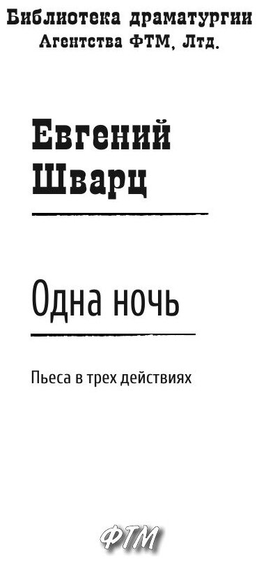 Книга Одна ночь (Матвеев Герман Иванович; Лопатин Николай Петрович) - фото №4