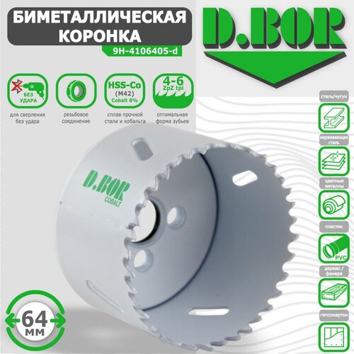 Коронка биметаллическая D.BOR 64 мм (арт. W-015-9H-4106405D) 1 шт 50 200 мм m42 биметаллическая пила для отверстий сверла из быстрорежущей стали корона для сверления металла железа алюминия нержавеющая