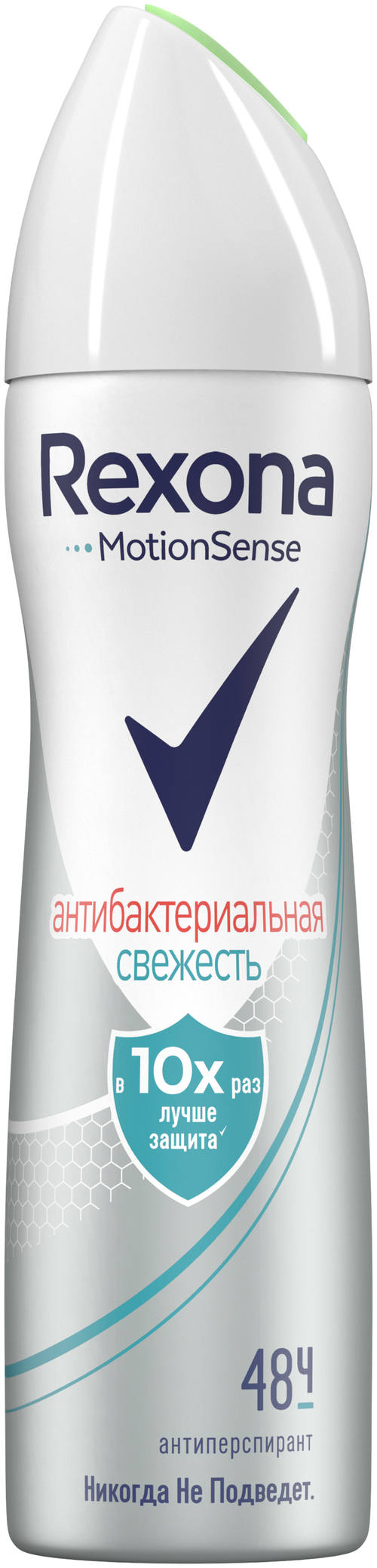 Rexona антиперспирант Motionsense Антибактериальная свежесть, спрей (48 ч), флакон, 150 мл, 150 г, 1 шт.