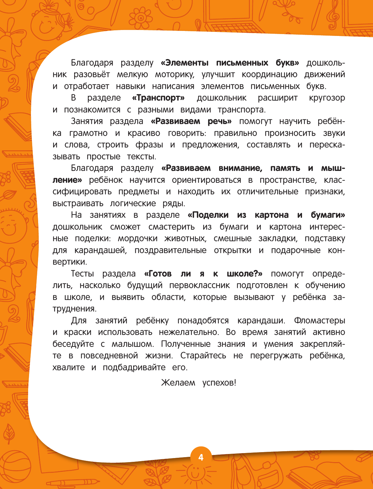 Полный годовой курс занятий: для детей 6-7 лет. Подготовка к школе - фото №14