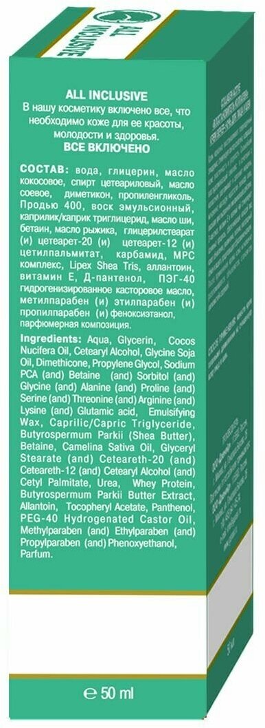 All inclusive collagen turbo крем дневной "стимулятор коллагена" туба 50мл ООО "Дженейр" - фото №7