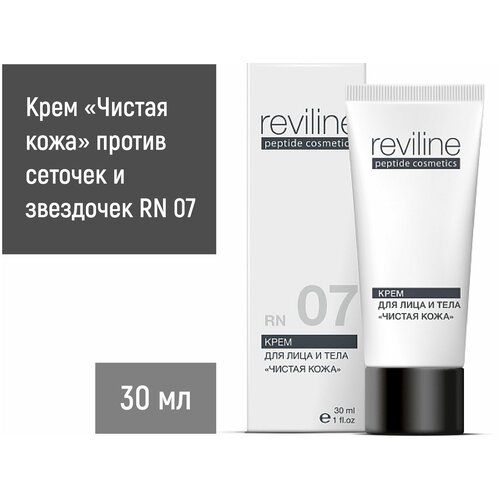 Крем “Чистая кожа” против сеточек и звездочек Reviline RN 07