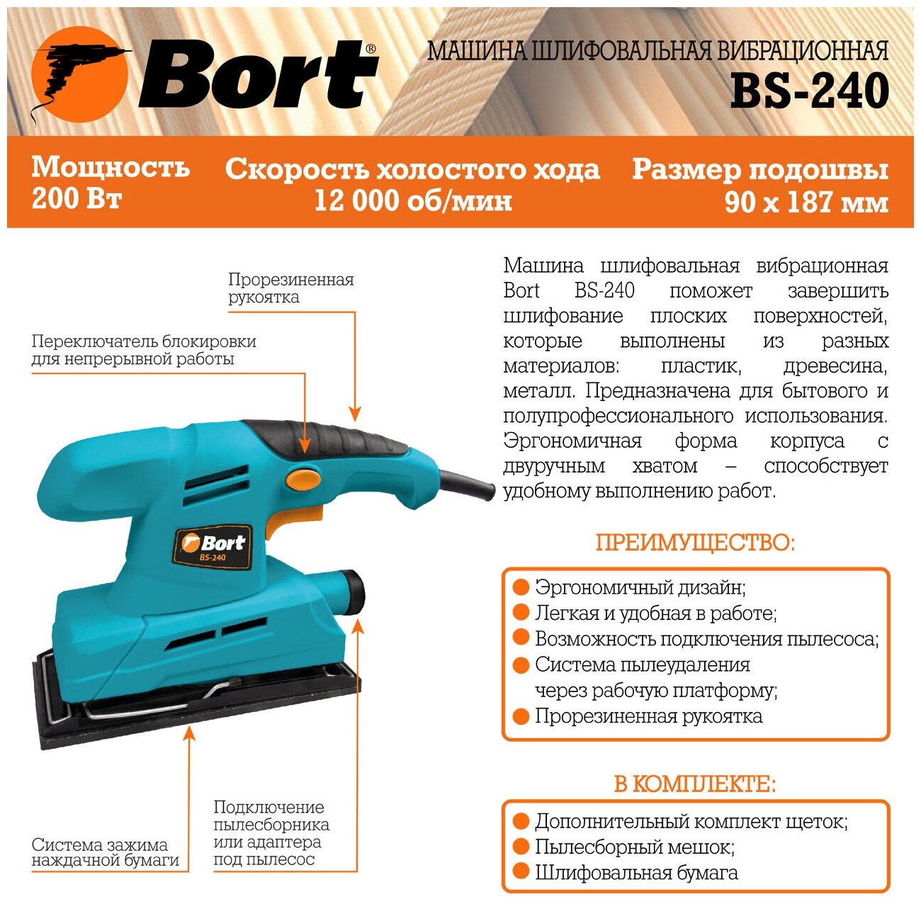 Виброшлифмашина BORT BS-240 [93410099] - фото №7