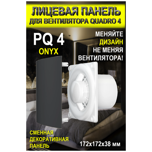 Панель декоративная QUADRO 4 Onyx, 172*174