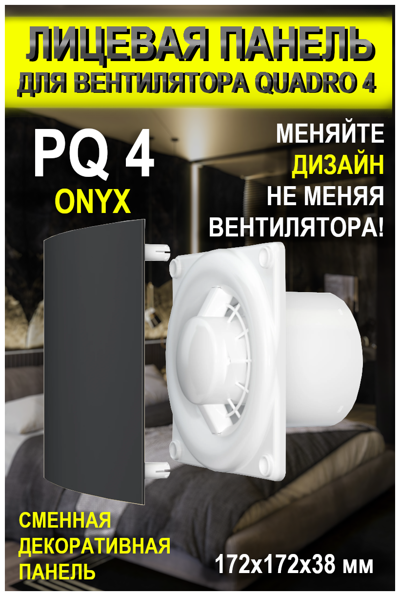 панель декоративная quadro 4 onyx, 172*172мм, черная, эра ERA - фото №1