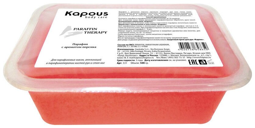 Парафин косметический для ухода за кожей KAPOUS PROFESSIONAL с ароматом персика 500 г