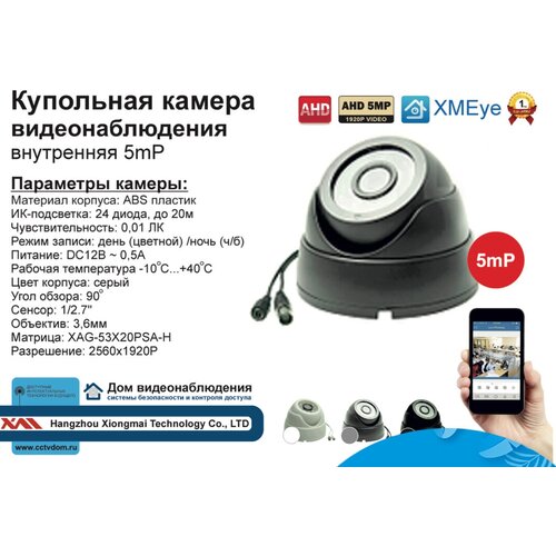 DVS300AHD5MP. Внутренняя камера AHD 5MP с ИК.