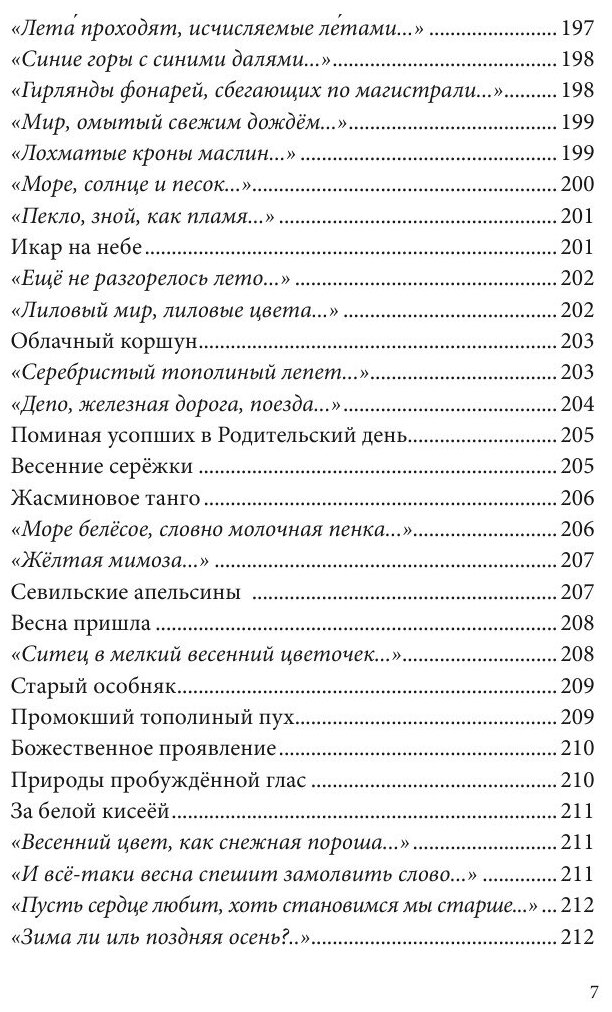 Альманах «Российский колокол». Спецвыпуск. Премия имени Н. А. Некрасова, 200 лет со дня рождения. Часть 2 - фото №9