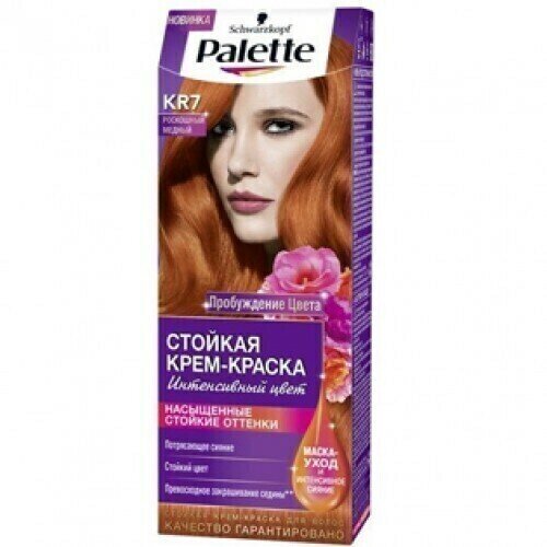 Palette Краска для волос KR7 - Роскошный медный, 9 упаковок