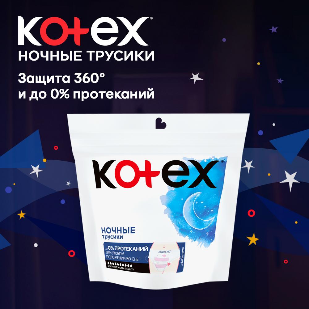 Ночные трусики Kotex, 2шт. - фото №3