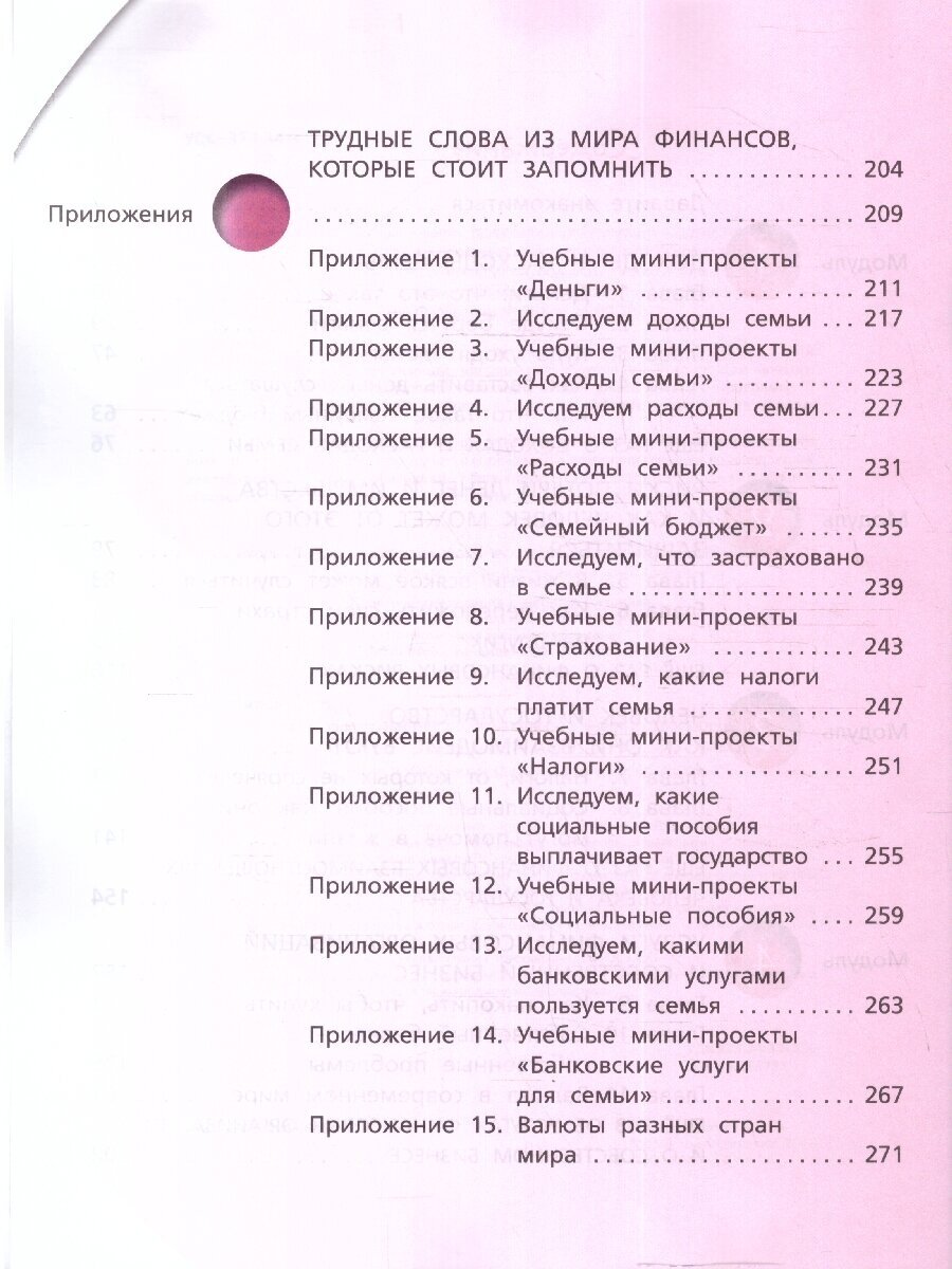 Финансовая грамотность. 5-7 классы. Учебник. ФГОС - фото №3