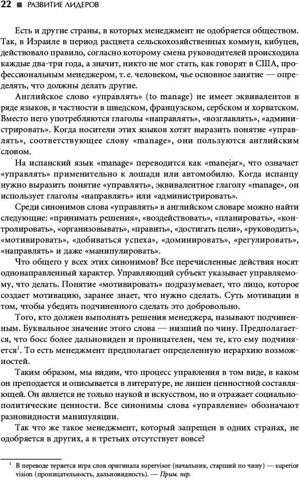 Развитие лидеров: Как понять свой стиль управления и эффективно общаться с носителями иных стилей - фото №8