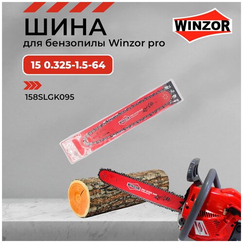 Шина Winzor pro 158SLGK095 для бензопил (Шина 15