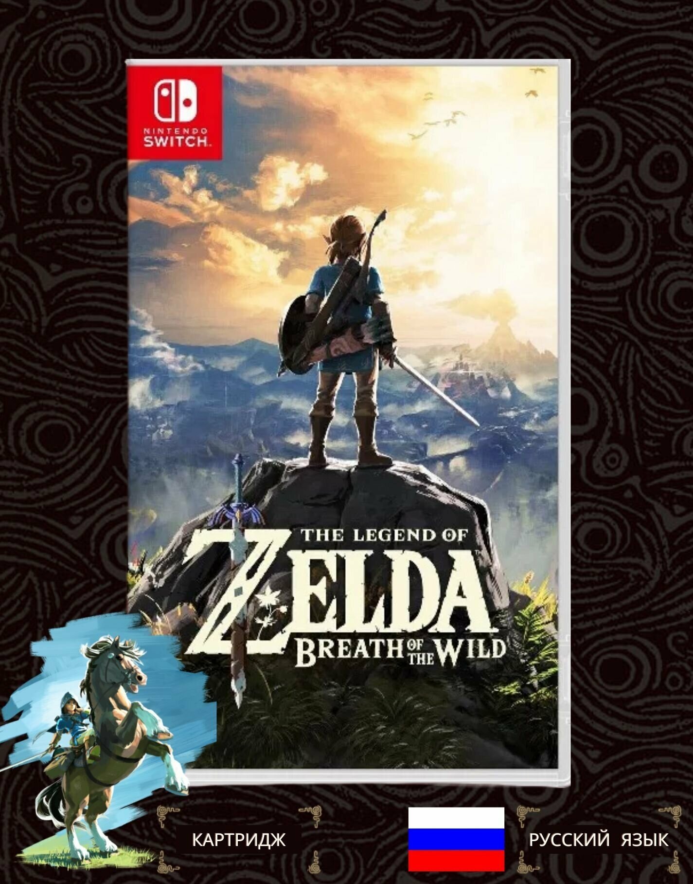 Игра Legend of Zelda: Breath of the Wild для Nintendo Switch (диск русская версия)