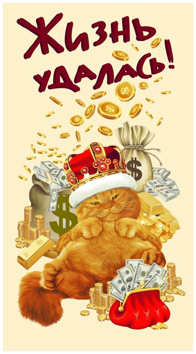 Всё себе"; Царь; Размер: 80 х 150