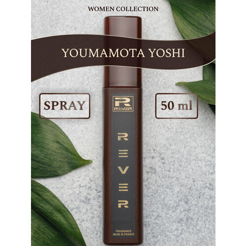 L348/Rever Parfum/Collection for women/YOSHI/50 мл эшворт адель в сладком плену