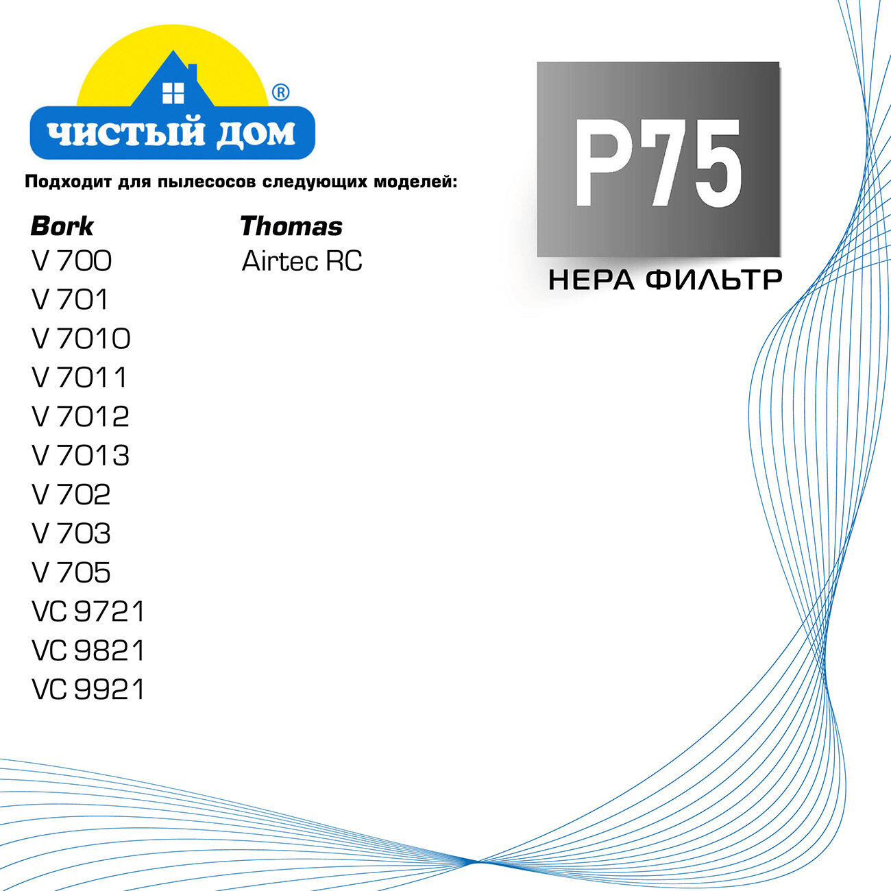 Обзор: Нера-фильтр 