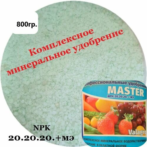   Master NPK 20.20.20.+