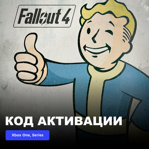 Игра Fallout 4 Xbox One, Xbox Series X|S электронный ключ Аргентина игра prey xbox one xbox series x s электронный ключ аргентина