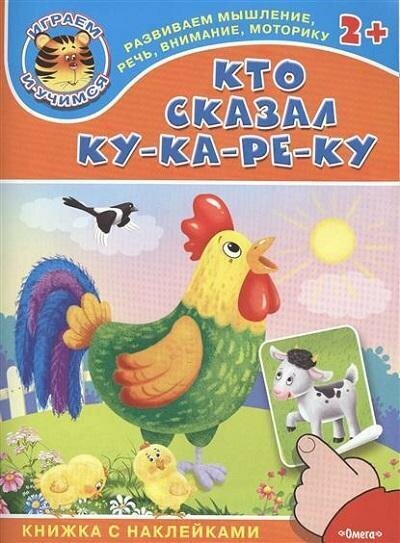 Кто сказал ку-ка-ре-ку (Омега)