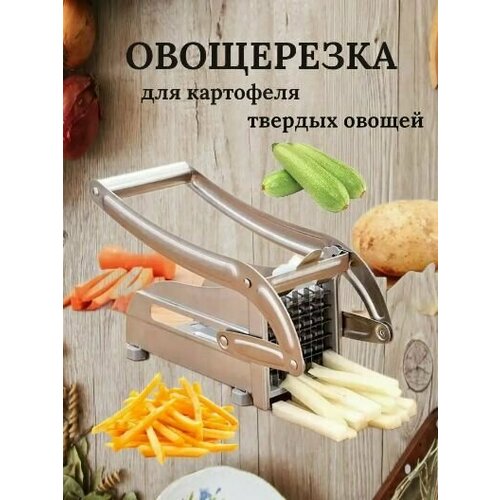 Овощерезка для картофеля / Терка для овощей / Картофелерезка ручная