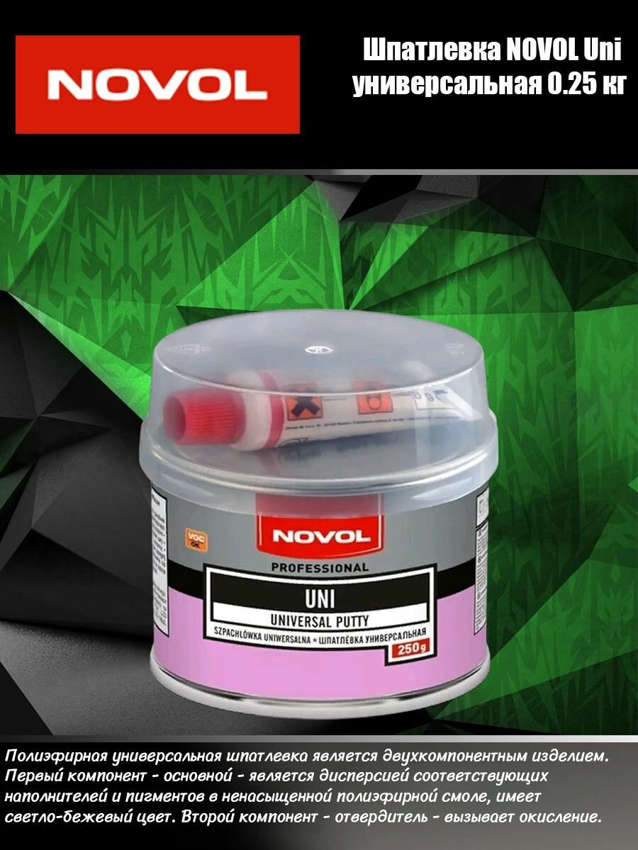 фото NOVOL UNI Шпатлевка универсальная (0,25 кг)
