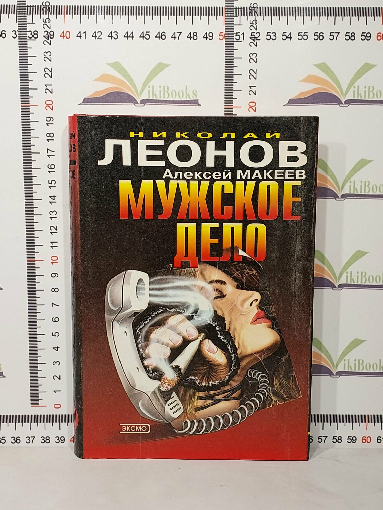 Николай Леонов, Алексей Макеев / Мужское дело