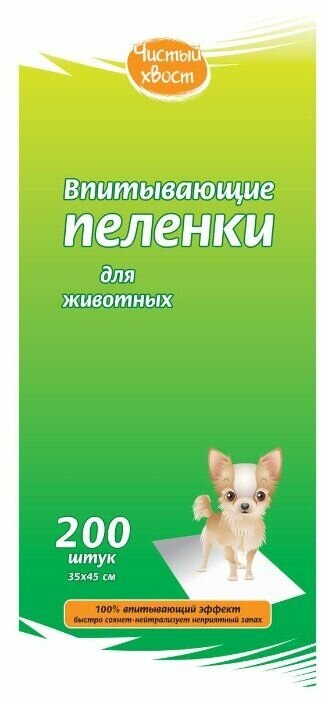 Пеленки одноразовые Чистый Хвост для животных впитывающие 33х45 см, 200 шт