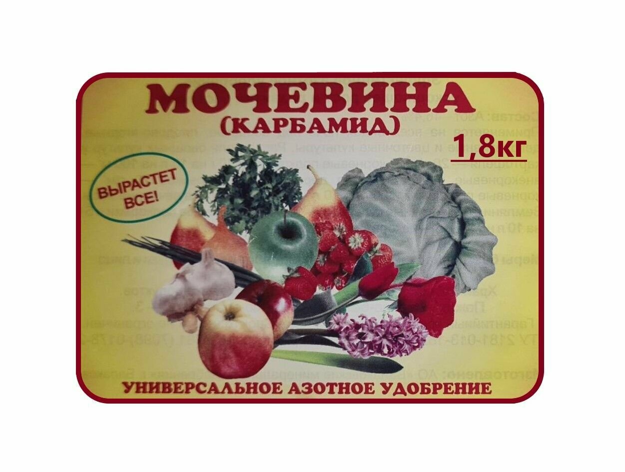 Мочевина (карбамид) универсальное азотное удобрение