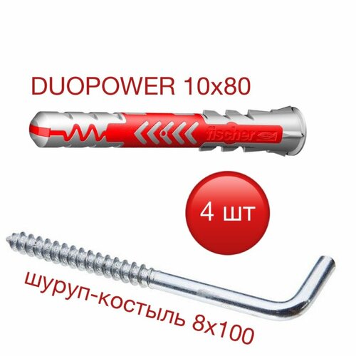 Дюбель DUOPOWER Fischer 10х80 с костылем