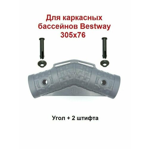 аксессуар для бассейнов bestway 58038 тент для бассейна 457см Угол (тройник) каркаса бассейна 305х76