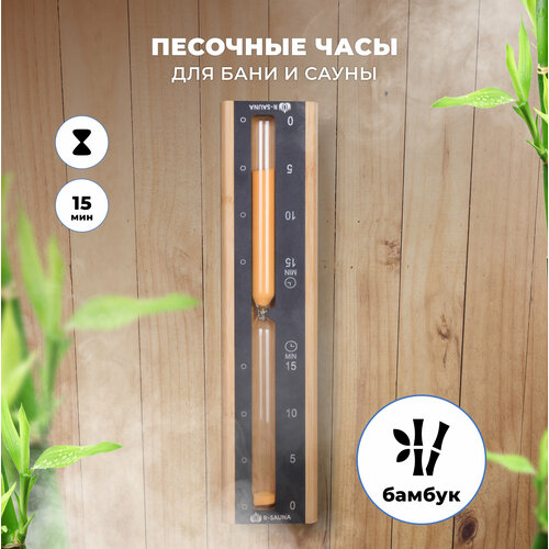 песочные часы для бани сауны sauna красные Песочные часы R-SAUNA для бани и сауны, бамбук и алюминий, оранжевый песок, банная станция