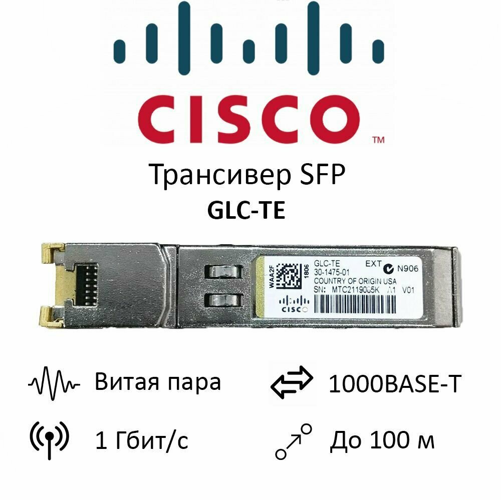 Трансивер Cisco GLC-TE