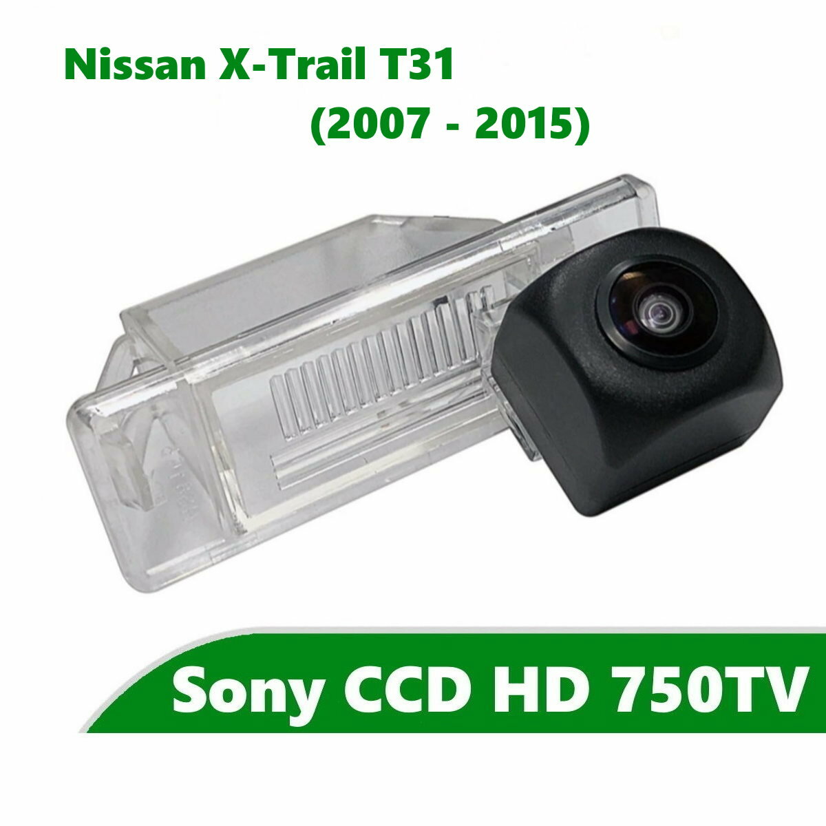 Камера заднего вида CCD HD для Nissan X-Trail T31 (2007 - 2015)