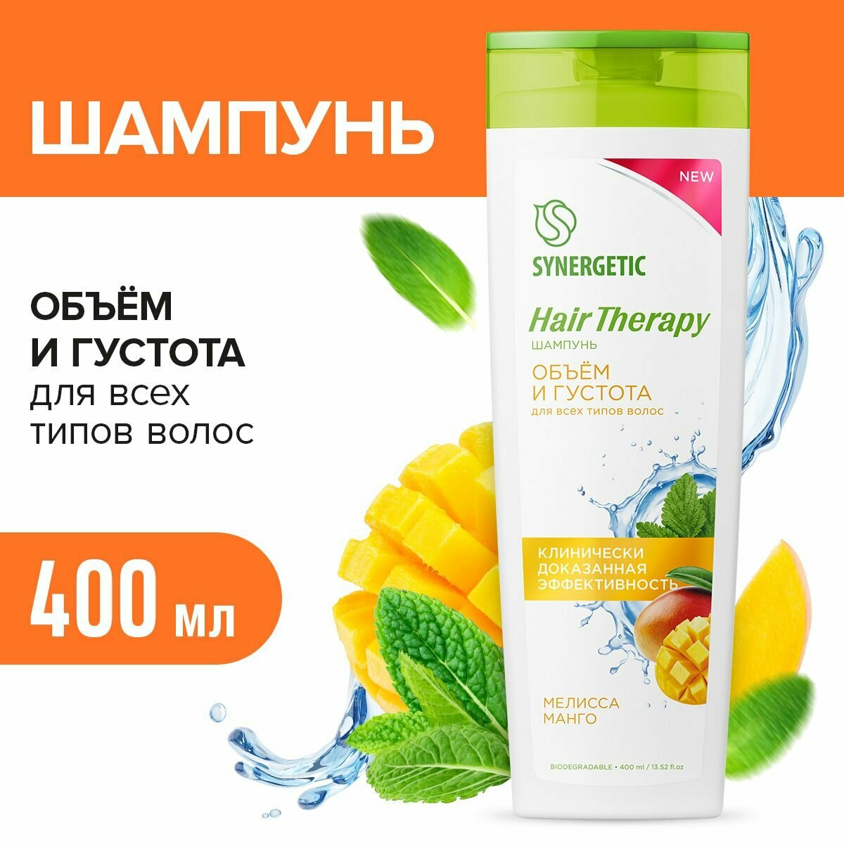 Спайка SYNERGETIC Шампунь + Бальзам для волос HAIR THERAPY (Объем и густота волос)