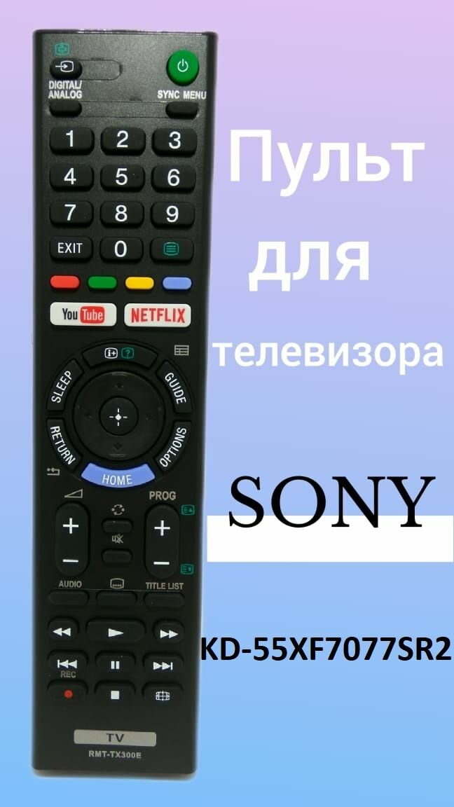 Пульт для телевизора Sony KD-55XF7077SR2