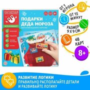 Магнитная игра Подарки Деда Мороза, 48 карт, 10 магнитных деталей