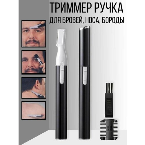 Мини триммер для бровейМашинка для бороды черный 559₽