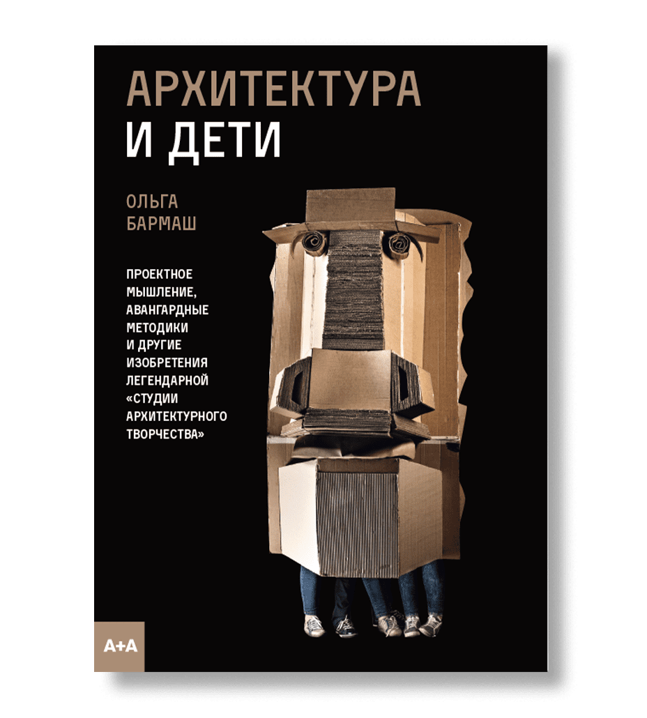 Архитектура и дети (Ольга Бармаш) - фото №1