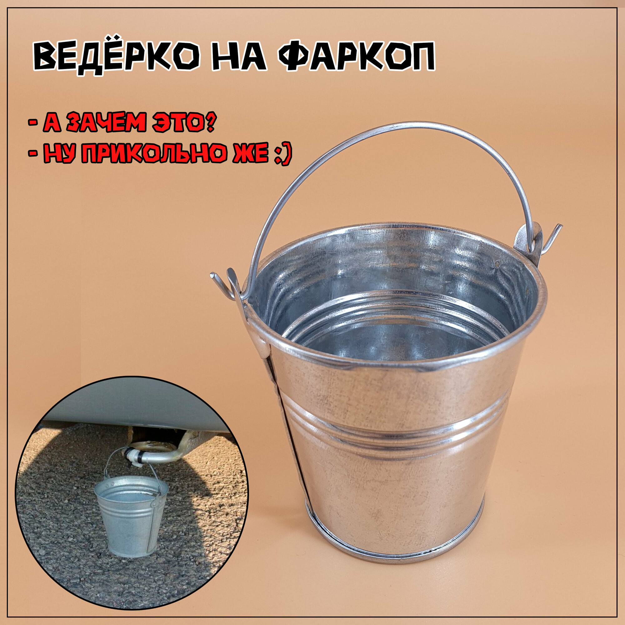 фото Ведерко на фаркоп металлическое с ручкой, высота 7 см, диаметр 7 см, декоративное
