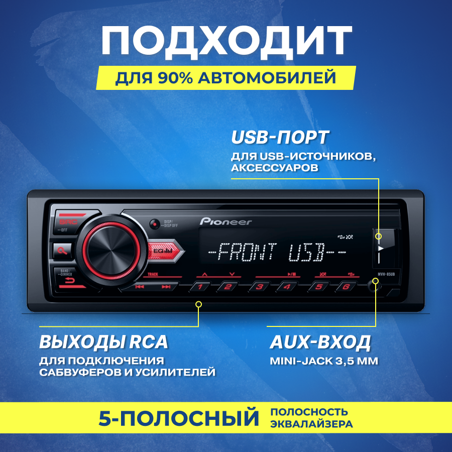 Автомагнитола Pioneer MVH-85UB - фото №3