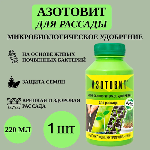 CACTUS Азотовит 220 мл удобрение азотовит универсальное органическое жидкость 220 мл