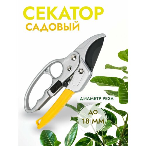 Секатор садовый профессиональный с храповым механизмом секатор садовый усиленный с храповым механизмом l 200мм