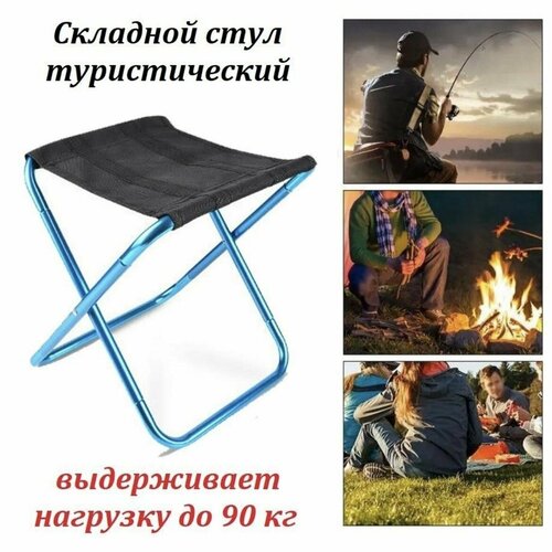 Карманный складной походный туристический стул синий 1059₽