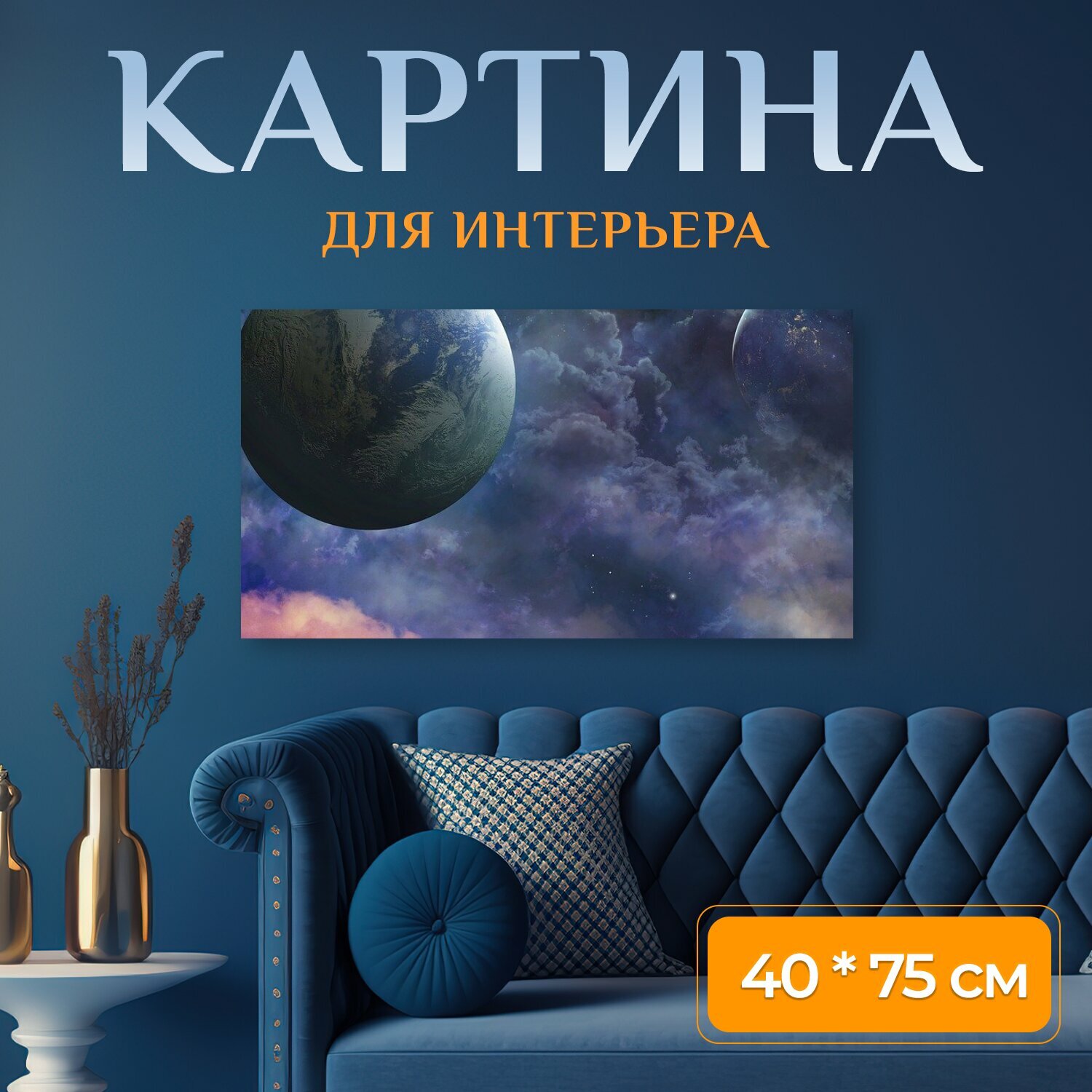 Картина на холсте 