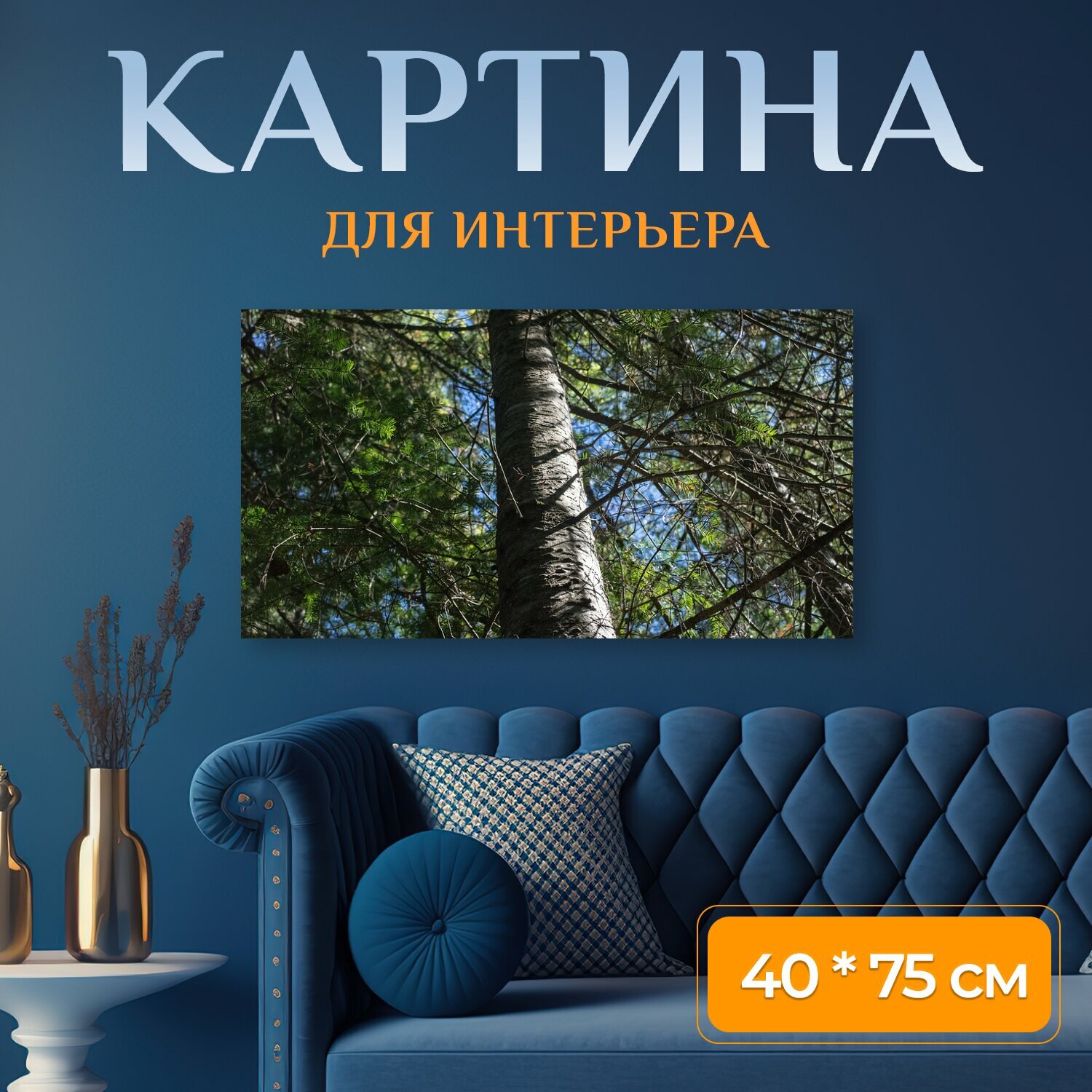 Картина на холсте "Дерево, природа, напиток" на подрамнике 75х40 см. для интерьера