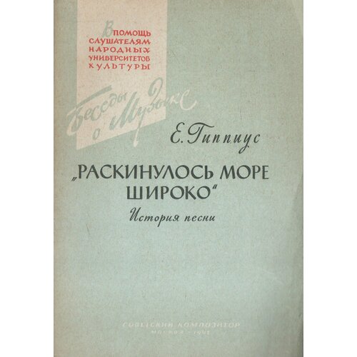 Раскинулось море широко. История песни