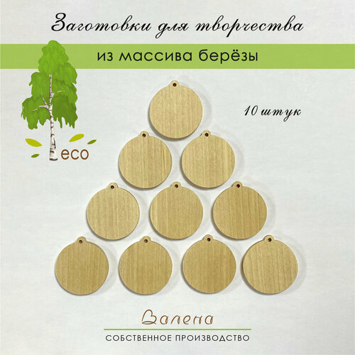 Заготовки для творчества деревянные