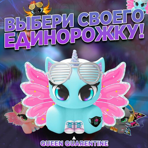 Бирюзовая морожка-единорожка Unicones для декорирования QUEEN QUARENTINE