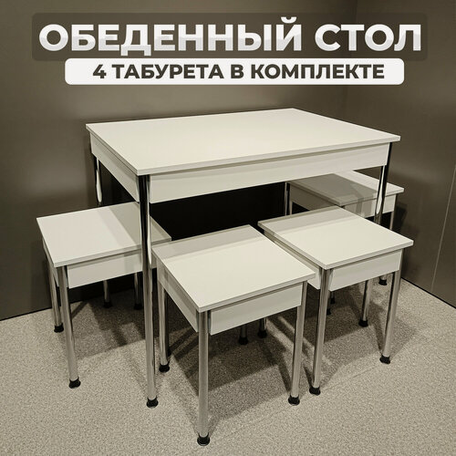 Изображение товара Стол обеденный Обеденная группа Комплект + 4 Табурета